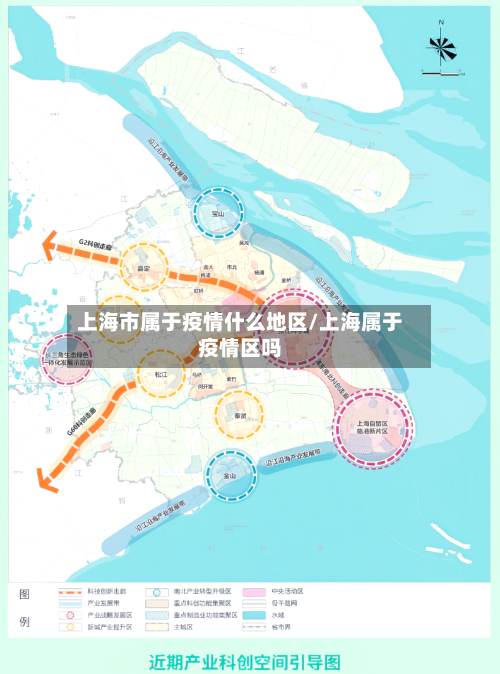 上海市属于疫情什么地区/上海属于疫情区吗