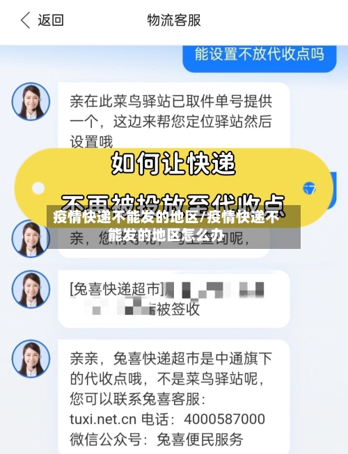 疫情快递不能发的地区/疫情快递不能发的地区怎么办