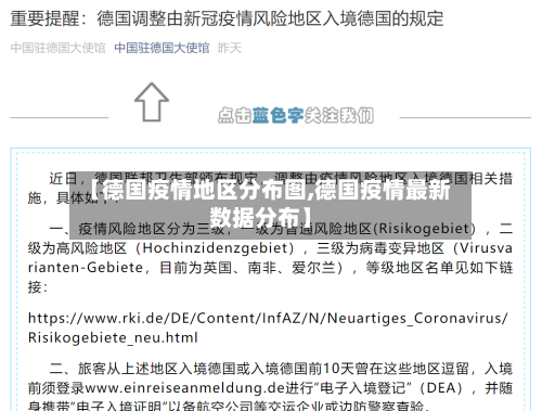 【德国疫情地区分布图,德国疫情最新数据分布】