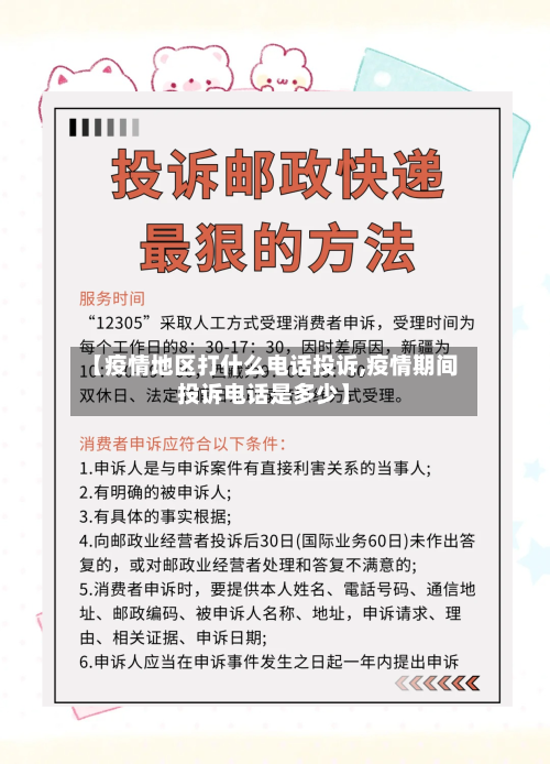 【疫情地区打什么电话投诉,疫情期间投诉电话是多少】-第3张图片