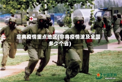 非典疫情重点地区(非典疫情波及全国多少个省)-第2张图片