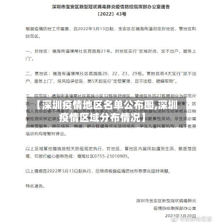 【深圳疫情地区名单公布图,深圳疫情区域分布情况】-第2张图片
