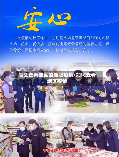 怎么查看地区的新冠疫情/如何查看地区疫情