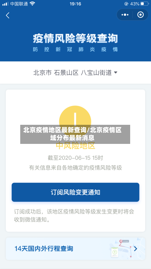 北京疫情地区最新查询/北京疫情区域分布最新消息-第3张图片