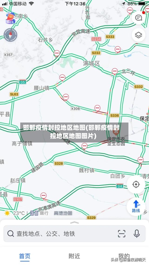 邯郸疫情封控地区地图(邯郸疫情封控地区地图图片)