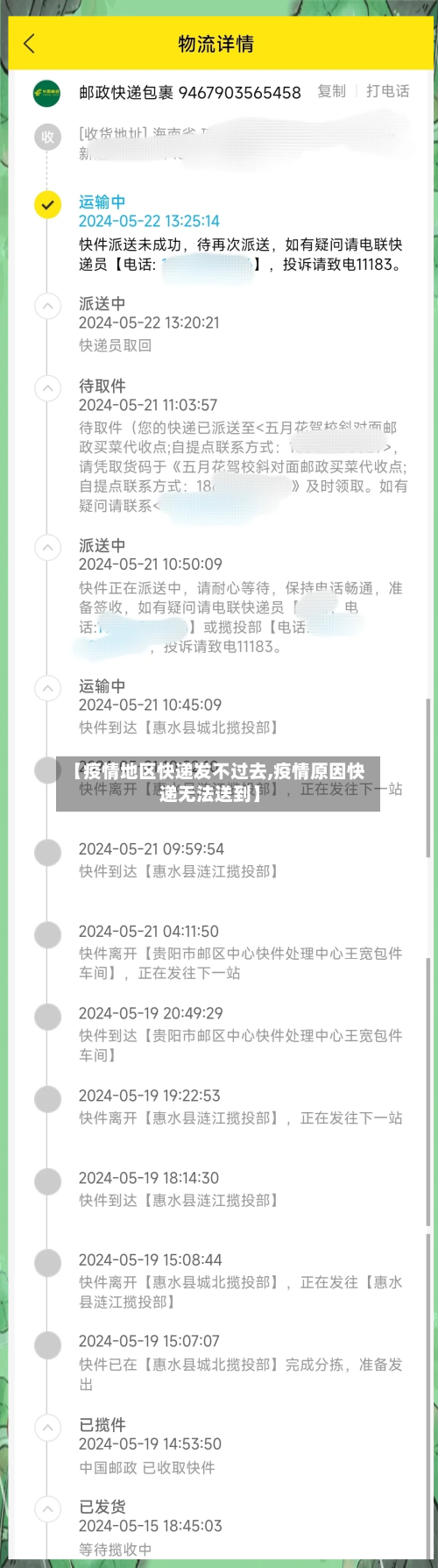 【疫情地区快递发不过去,疫情原因快递无法送到】-第2张图片