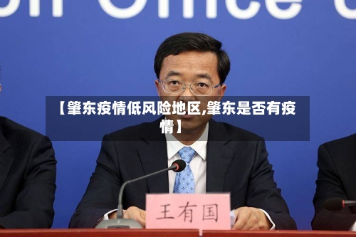 【肇东疫情低风险地区,肇东是否有疫情】