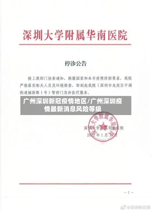 广州深圳新冠疫情地区/广州深圳疫情最新消息风险等级-第2张图片