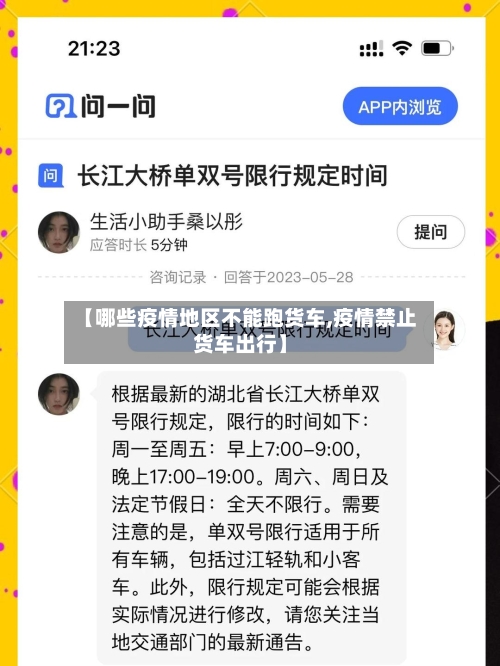 【哪些疫情地区不能跑货车,疫情禁止货车出行】