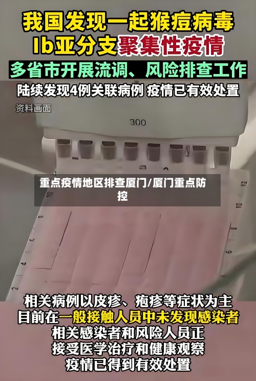 重点疫情地区排查厦门/厦门重点防控-第3张图片