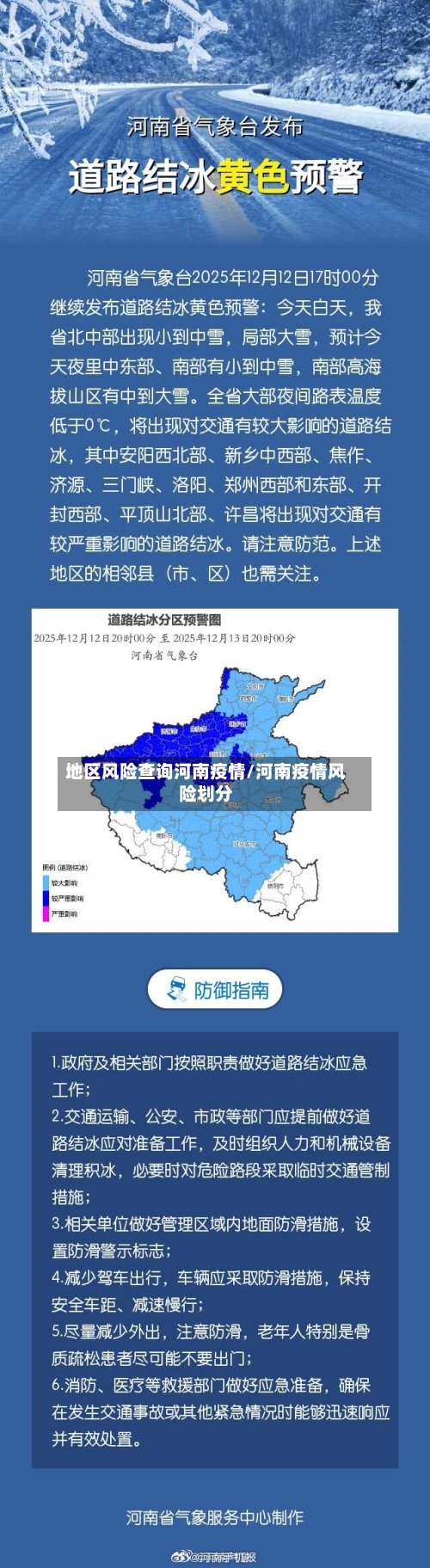 地区风险查询河南疫情/河南疫情风险划分