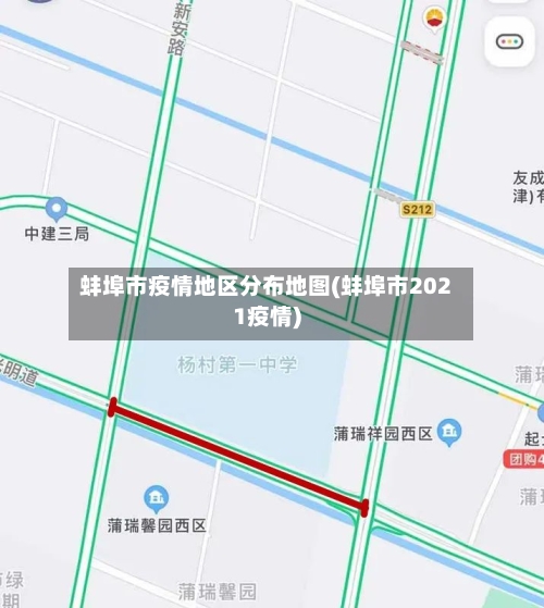 蚌埠市疫情地区分布地图(蚌埠市2021疫情)