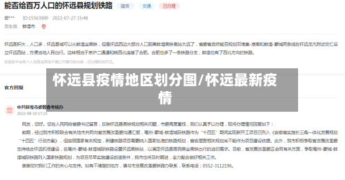 怀远县疫情地区划分图/怀远最新疫情