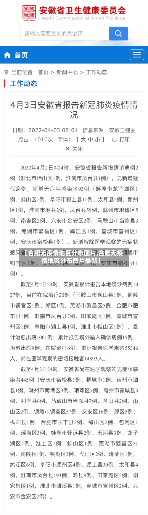 【合肥无疫情地区分布图片,合肥无疫情地区分布图片最新】-第2张图片