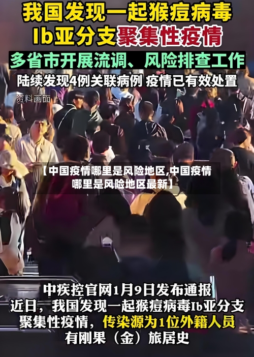 【中国疫情哪里是风险地区,中国疫情哪里是风险地区最新】