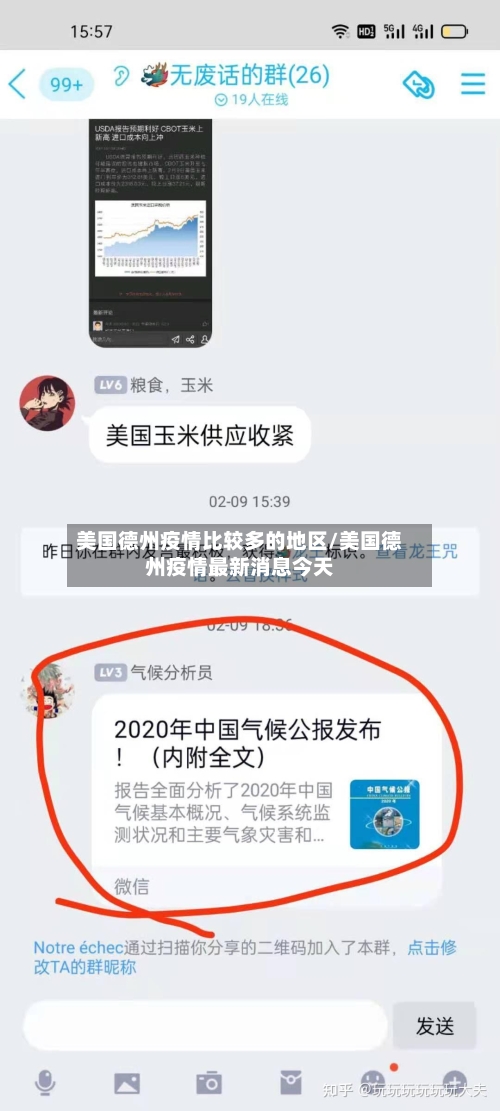 美国德州疫情比较多的地区/美国德州疫情最新消息今天-第3张图片