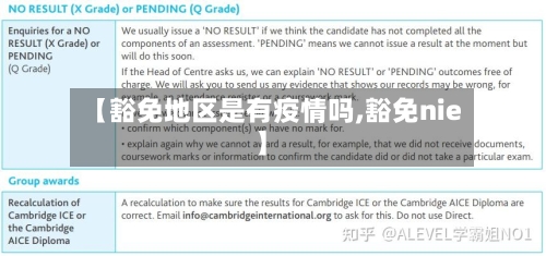 【豁免地区是有疫情吗,豁免nie】-第2张图片