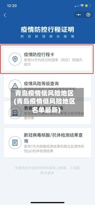 青岛疫情低风险地区(青岛疫情低风险地区名单最新)-第2张图片