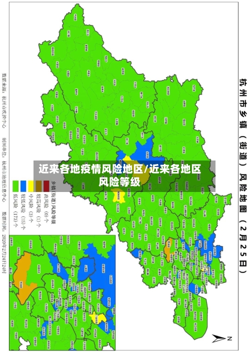 近来各地疫情风险地区/近来各地区风险等级-第3张图片