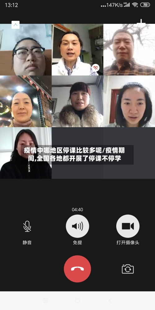 疫情中哪地区停课比较多呢/疫情期间,全国各地都开展了停课不停学-第3张图片