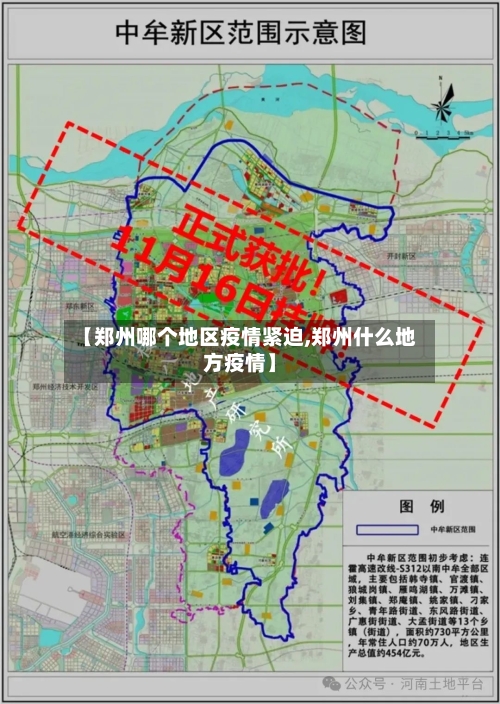 【郑州哪个地区疫情紧迫,郑州什么地方疫情】-第3张图片