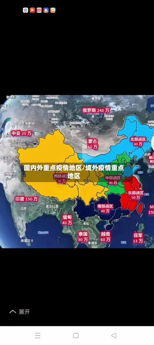 国内外重点疫情地区/境外疫情重点地区-第2张图片
