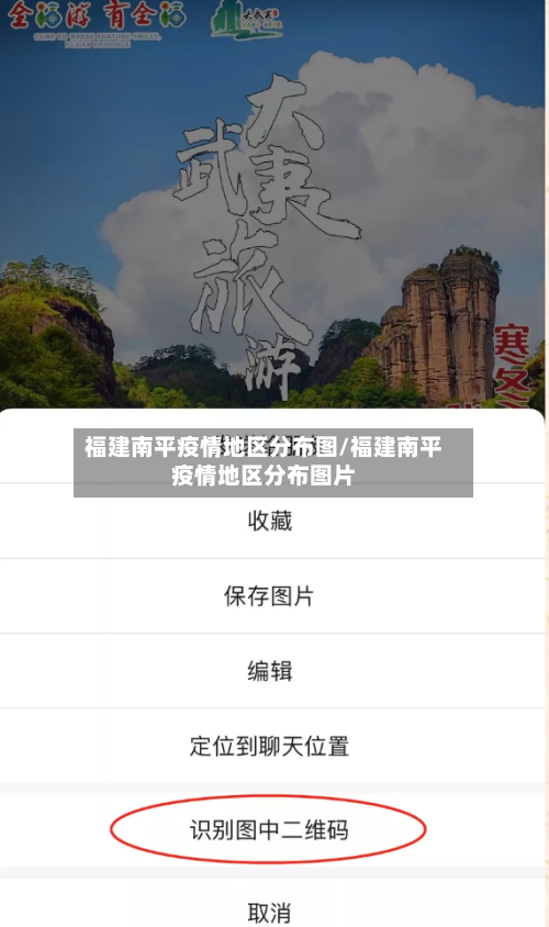 福建南平疫情地区分布图/福建南平疫情地区分布图片