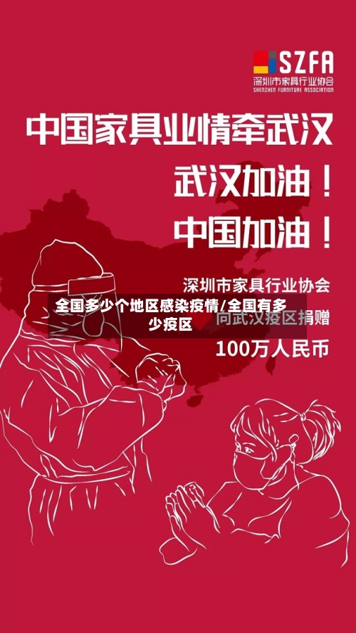 全国多少个地区感染疫情/全国有多少疫区-第2张图片
