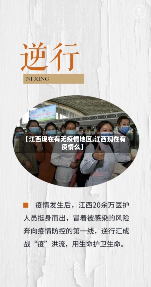 【江西现在有无疫情地区,江西现在有疫情么】