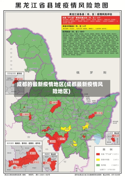 成都的最新疫情地区(成都最新疫情风险地区)-第2张图片