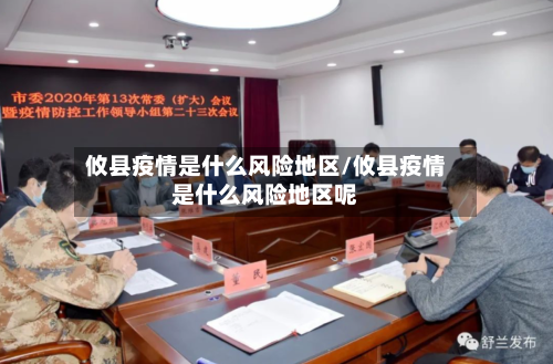 攸县疫情是什么风险地区/攸县疫情是什么风险地区呢-第2张图片