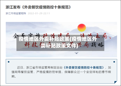 疫情地区外卖补贴政策(疫情地区外卖补贴政策文件)-第3张图片