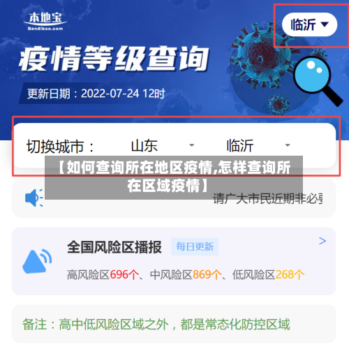 【如何查询所在地区疫情,怎样查询所在区域疫情】