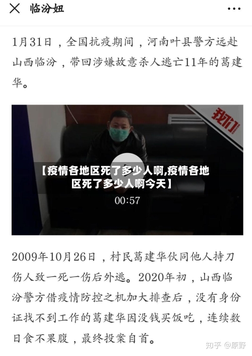 【疫情各地区死了多少人啊,疫情各地区死了多少人啊今天】