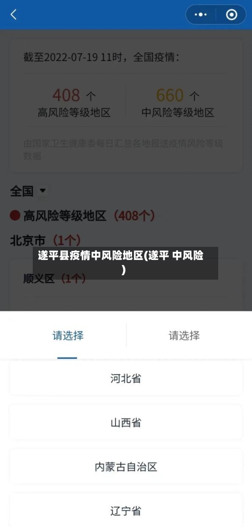 遂平县疫情中风险地区(遂平 中风险)-第2张图片