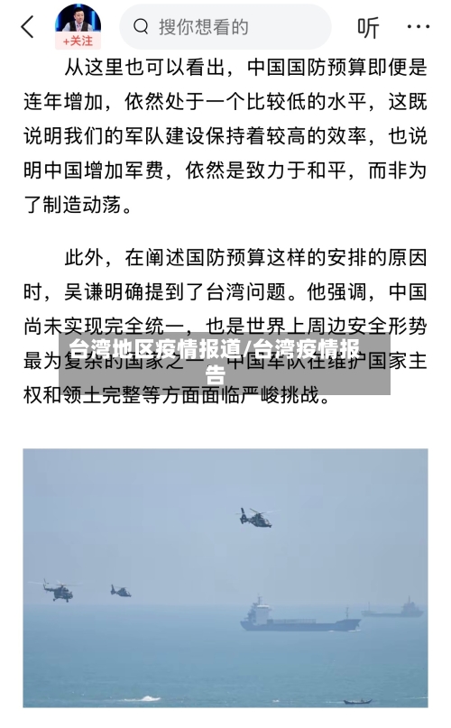 台湾地区疫情报道/台湾疫情报告