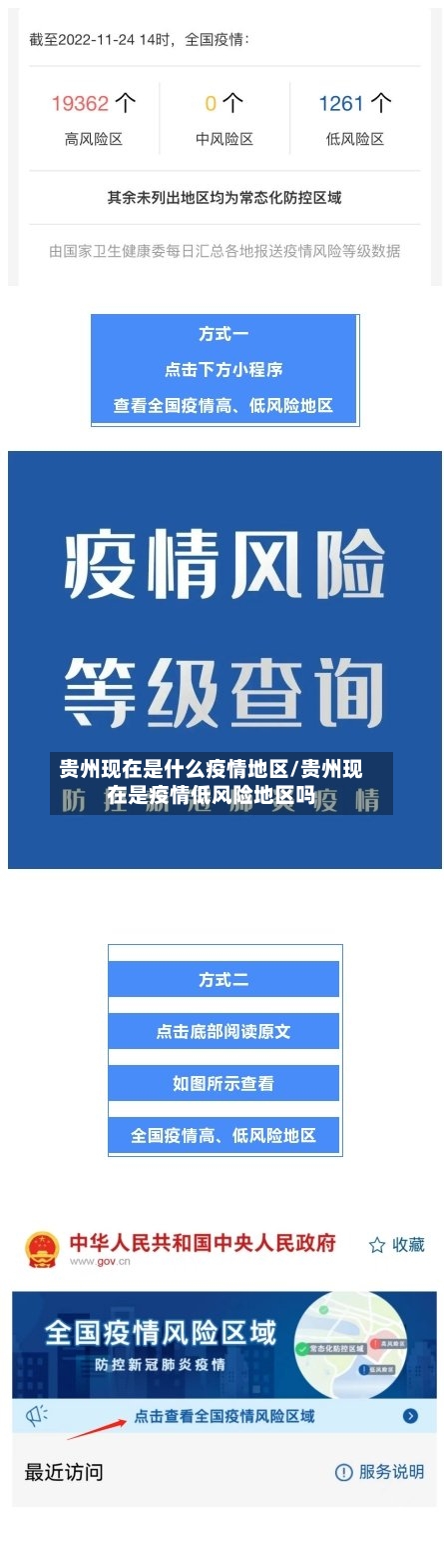 贵州现在是什么疫情地区/贵州现在是疫情低风险地区吗-第3张图片
