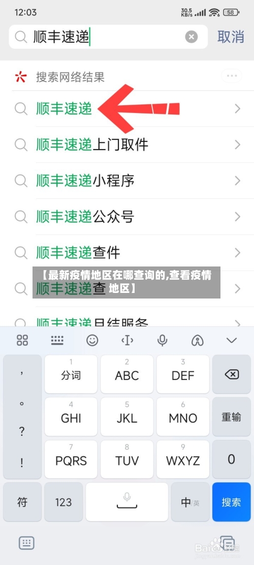 【最新疫情地区在哪查询的,查看疫情地区】