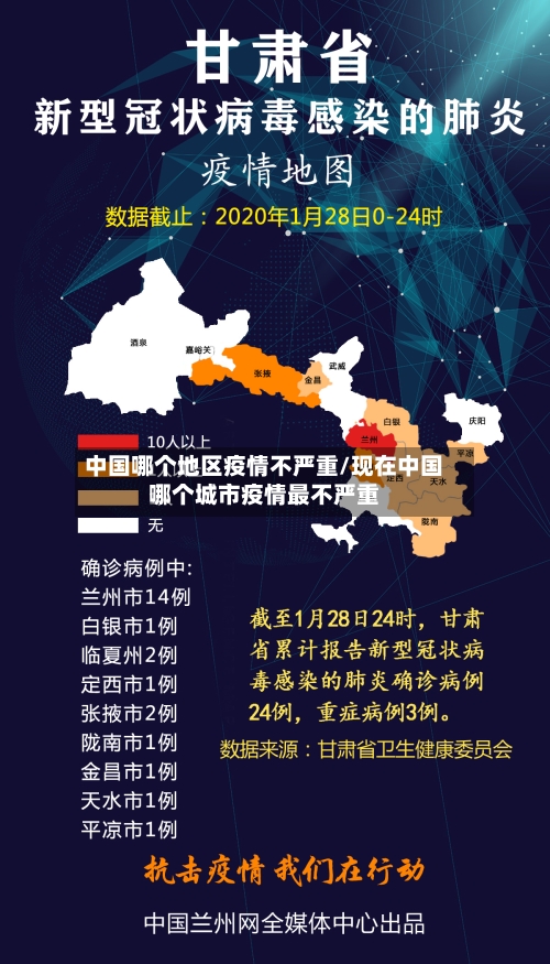 中国哪个地区疫情不严重/现在中国哪个城市疫情最不严重-第3张图片