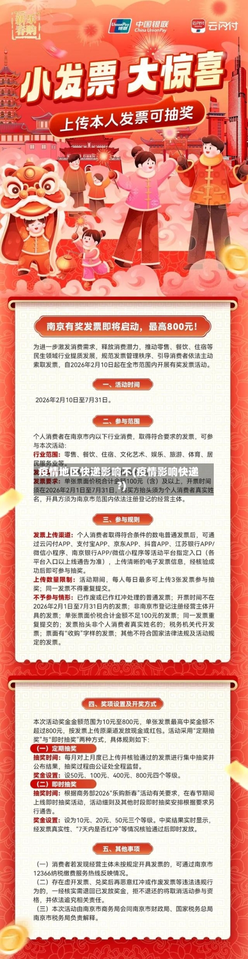 疫情地区快递影响不(疫情影响快递?)-第2张图片