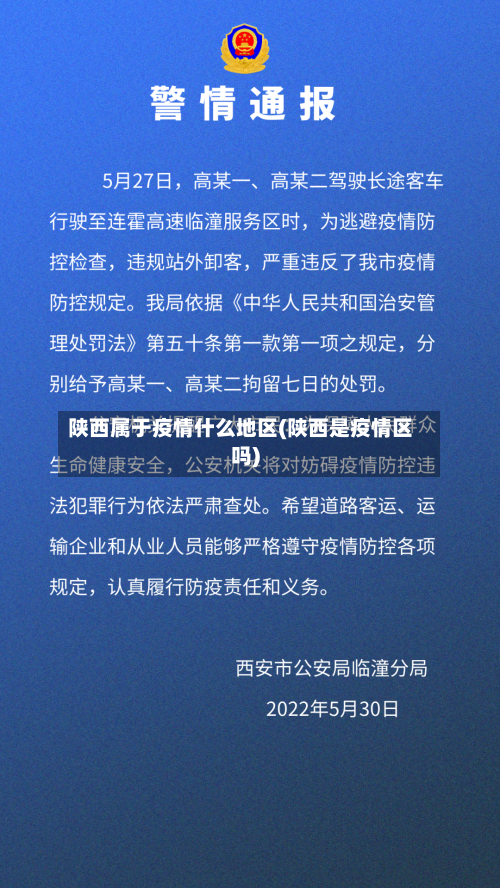 陕西属于疫情什么地区(陕西是疫情区吗)-第3张图片