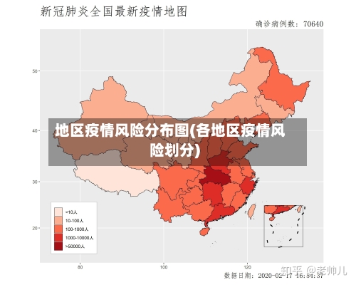 地区疫情风险分布图(各地区疫情风险划分)