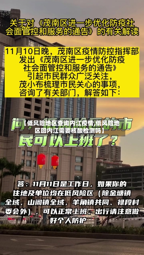 【低风险地区查询内江疫情,低风险地区回内江需要核酸检测吗】