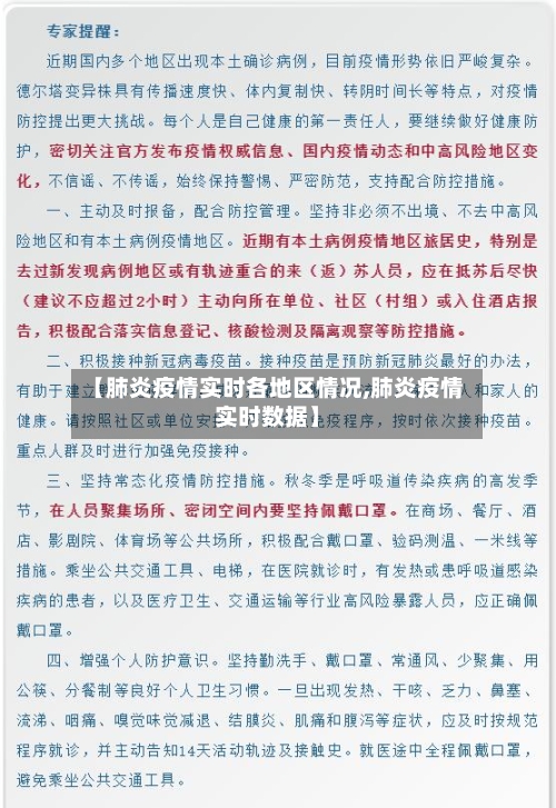 【肺炎疫情实时各地区情况,肺炎疫情实时数据】
