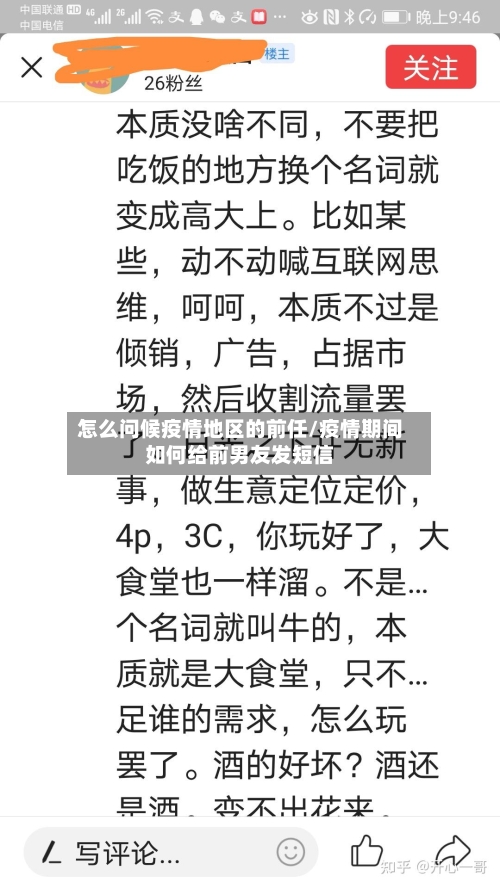 怎么问候疫情地区的前任/疫情期间如何给前男友发短信-第2张图片