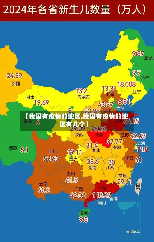 【我国有疫情的地区,我国有疫情的地区有几个】-第3张图片