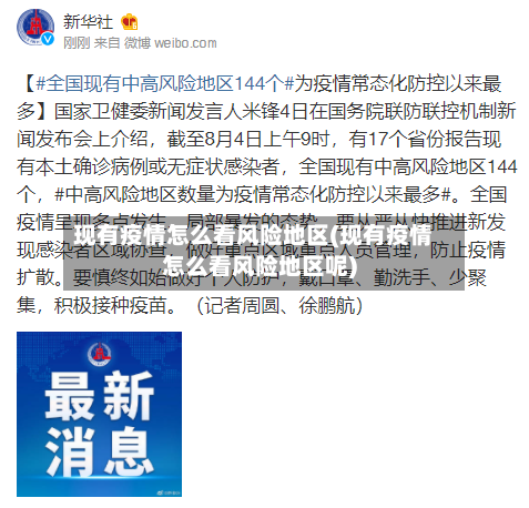 现有疫情怎么看风险地区(现有疫情怎么看风险地区呢)
