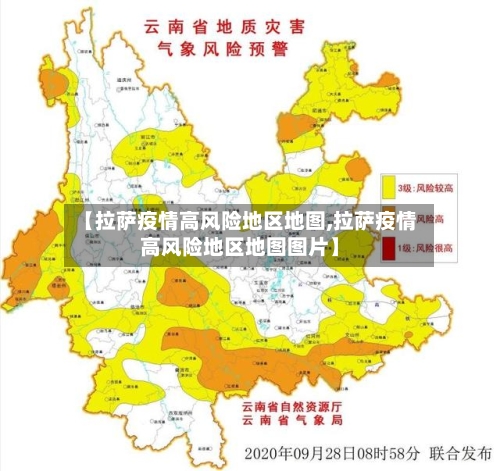 【拉萨疫情高风险地区地图,拉萨疫情高风险地区地图图片】