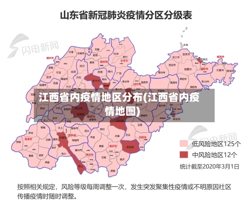 江西省内疫情地区分布(江西省内疫情地图)