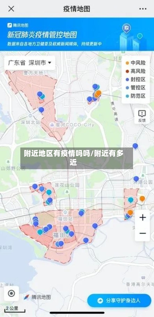 附近地区有疫情吗吗/附近有多近